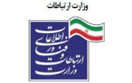 ل-وزارت ارتباطات