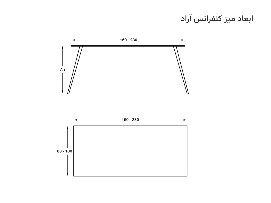 ابعاد میز کنفرانس آراد