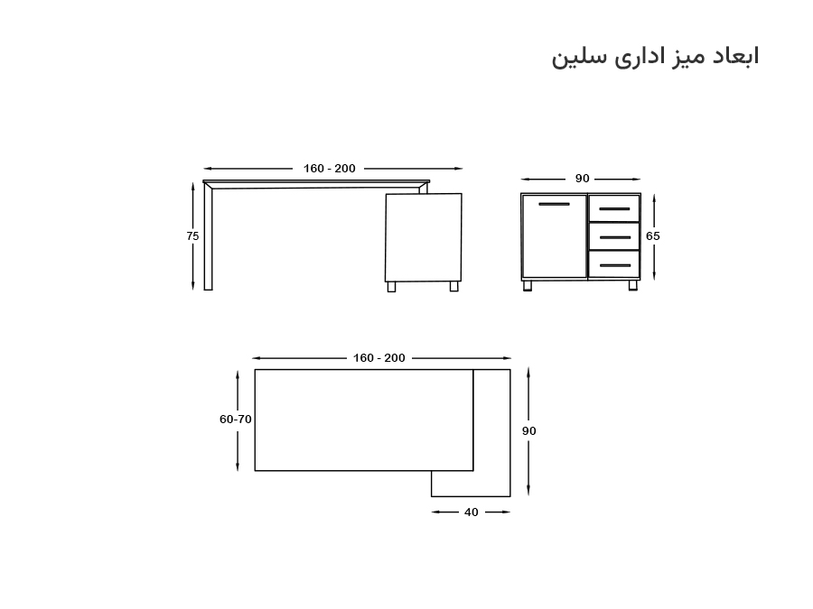 ابعاد میز اداری سلین