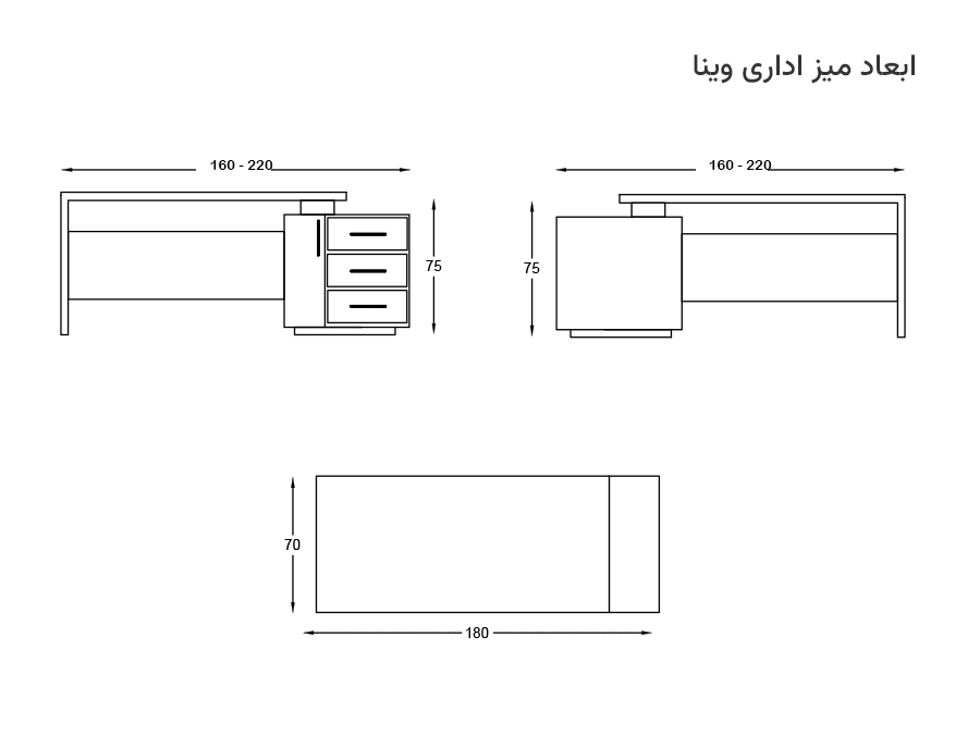 ابعاد میز اداری وینا