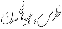 فطرس مبلمان اداری مدرن